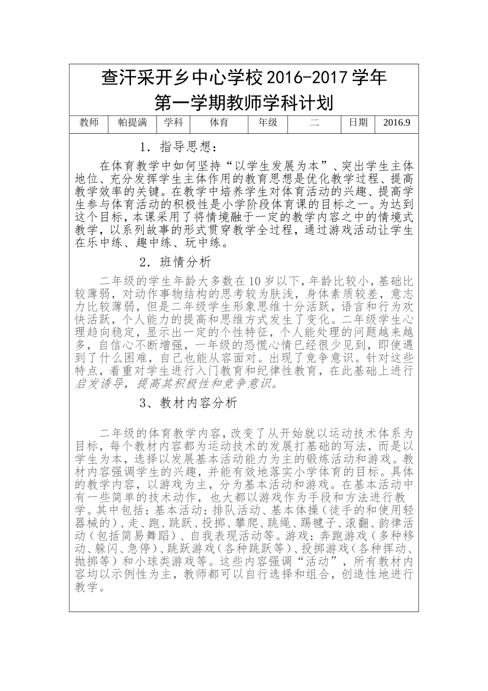 二年级体育教学计划20169_第1页