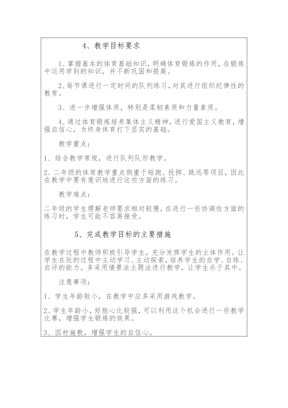 二年级体育教学计划20169_第2页