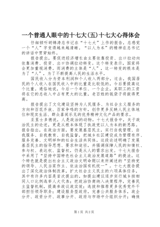 一个普通人眼中的十七大(五)十七大心得体会
