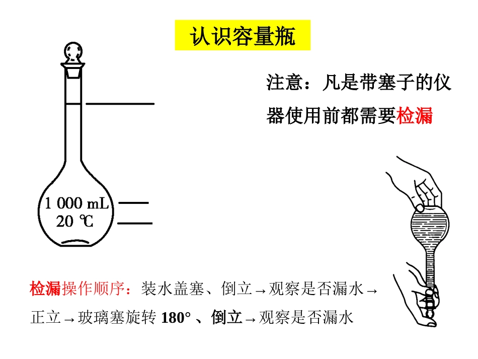 溶液的配制与分析 (2)_第2页