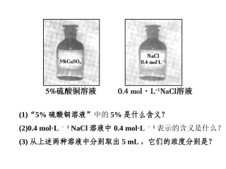 溶液的配制与分析 (2)