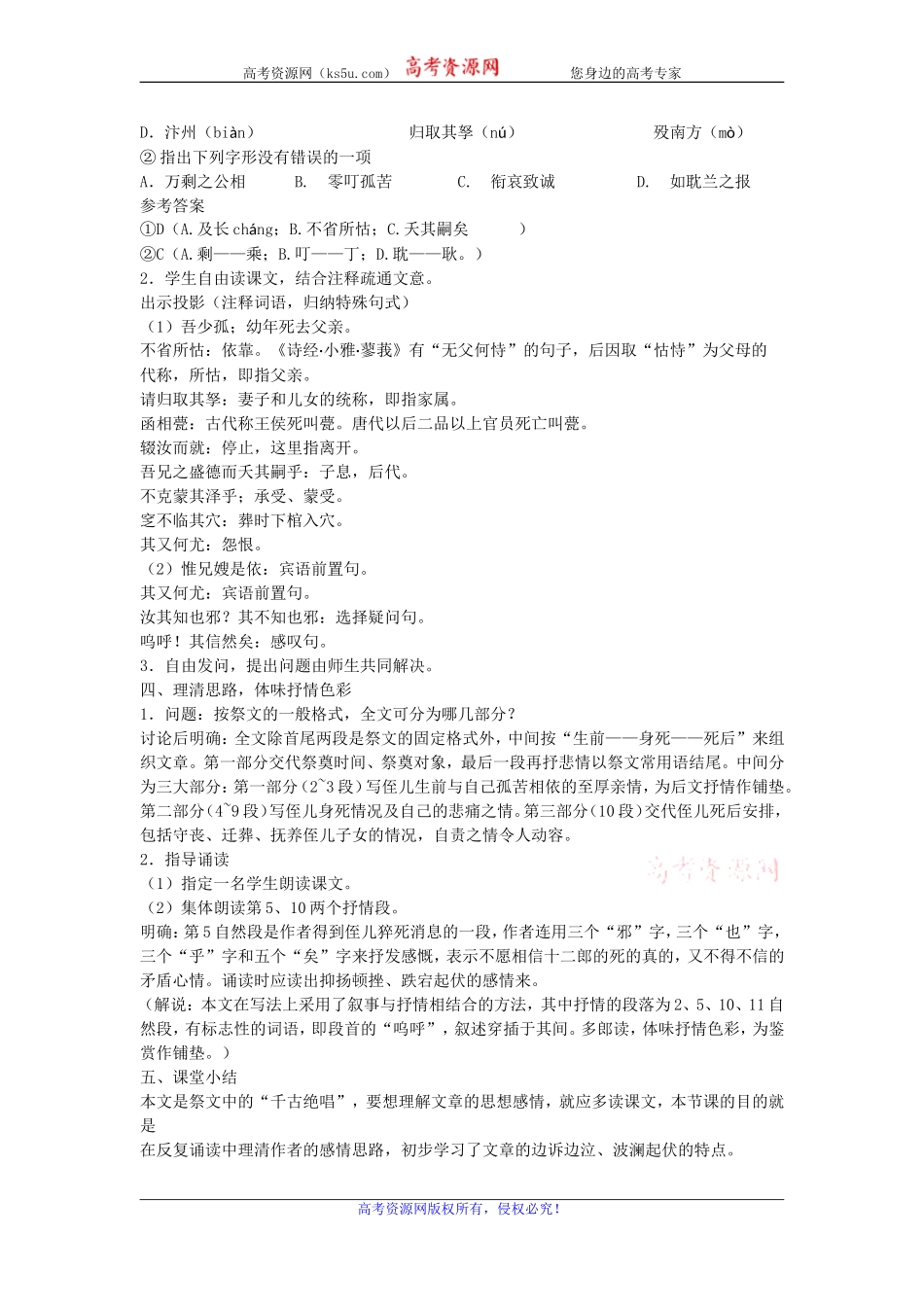 高二苏教版语文选修《唐宋八大家散文选读》教案全集：祭十二郎文_第2页