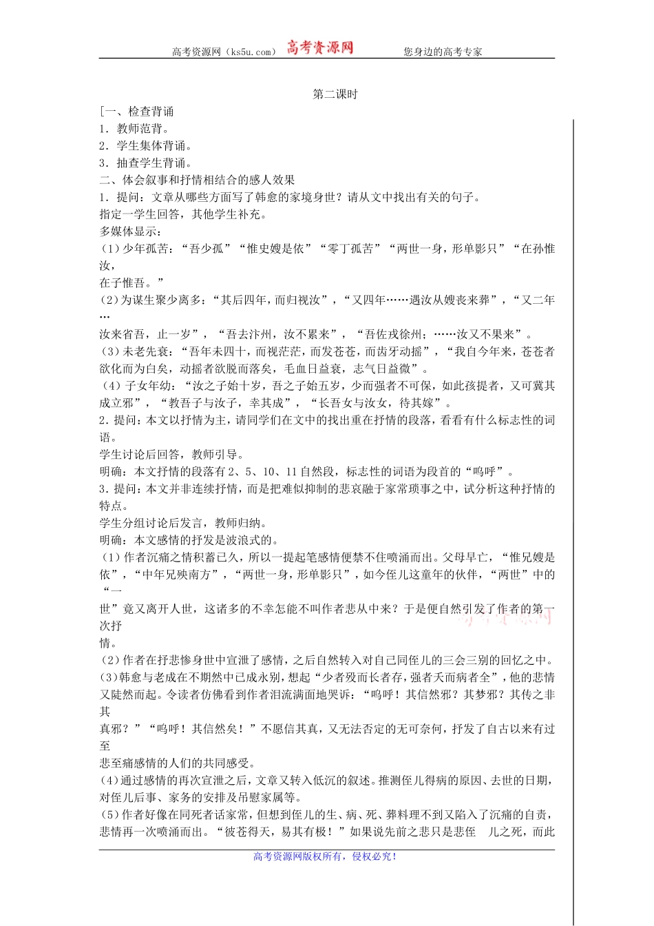 高二苏教版语文选修《唐宋八大家散文选读》教案全集：祭十二郎文_第3页