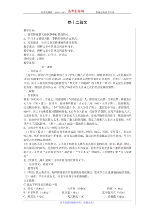 高二苏教版语文选修《唐宋八大家散文选读》教案全集：祭十二郎文