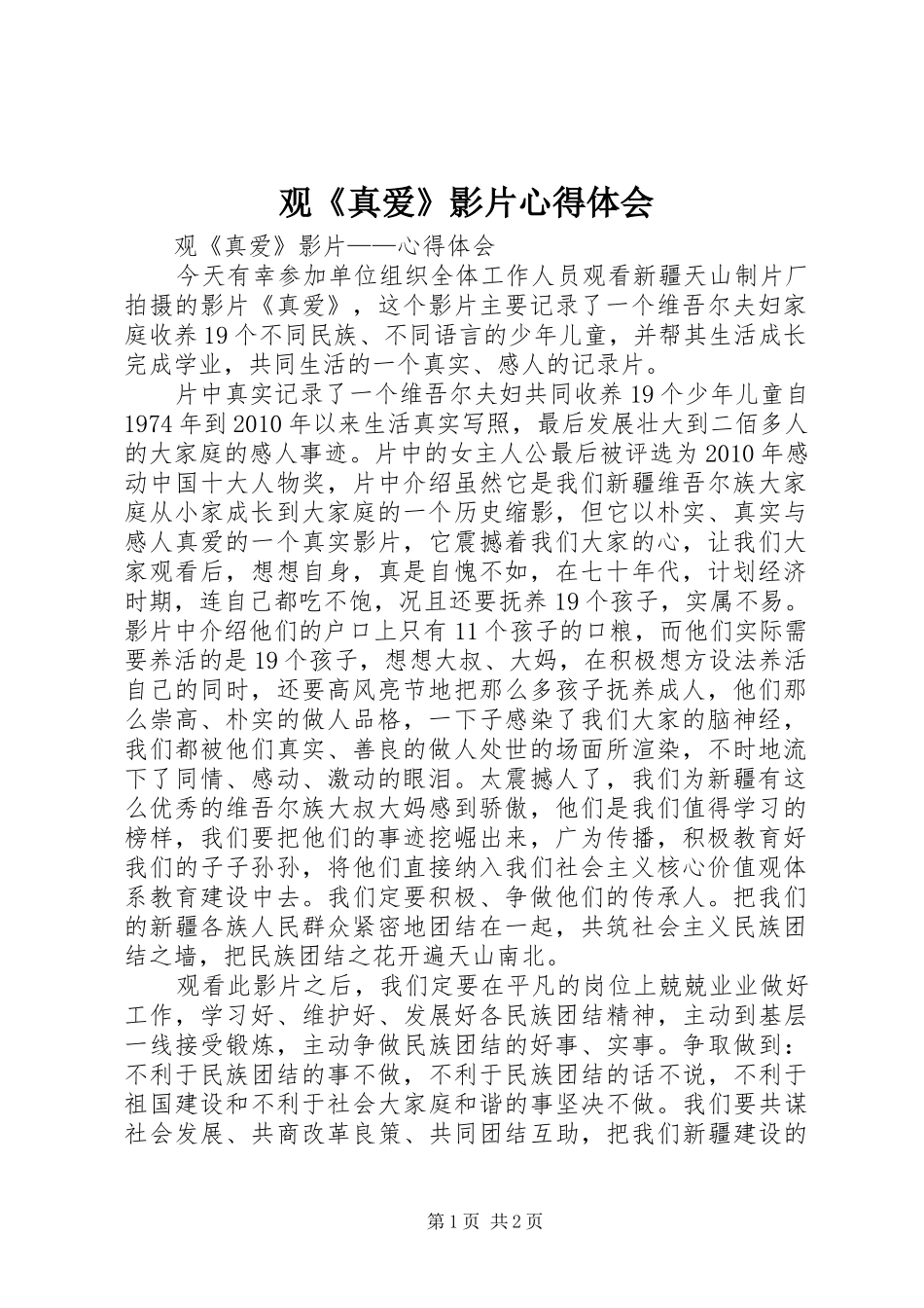 观《真爱》影片心得体会_第1页