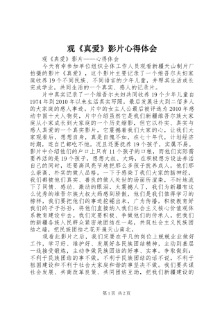 观《真爱》影片心得体会