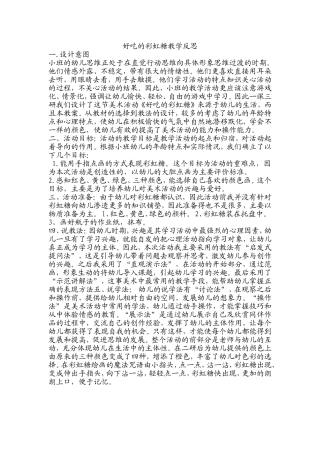 好吃的彩虹糖教学反思