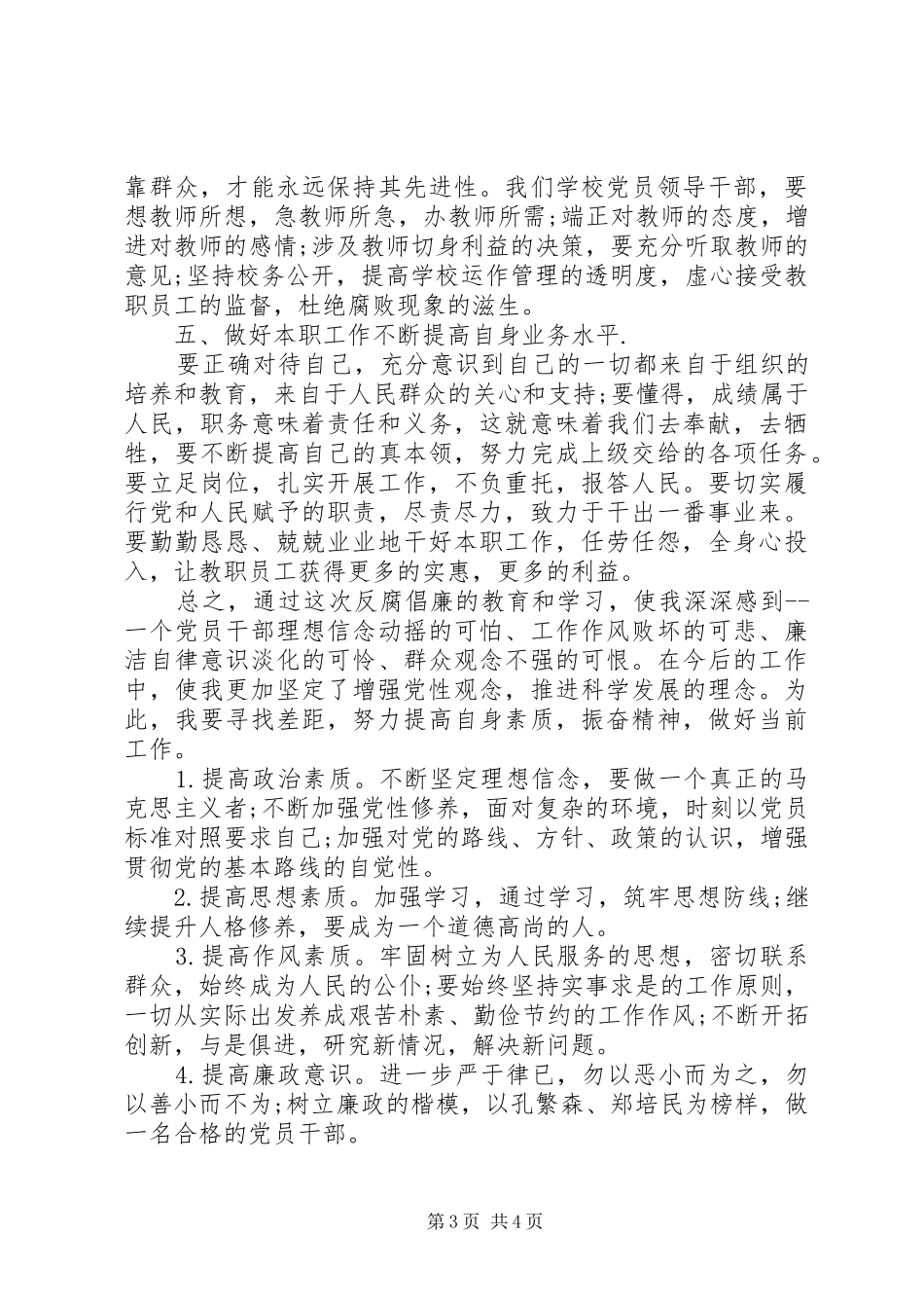纪律教育月心得体会集锦_第3页