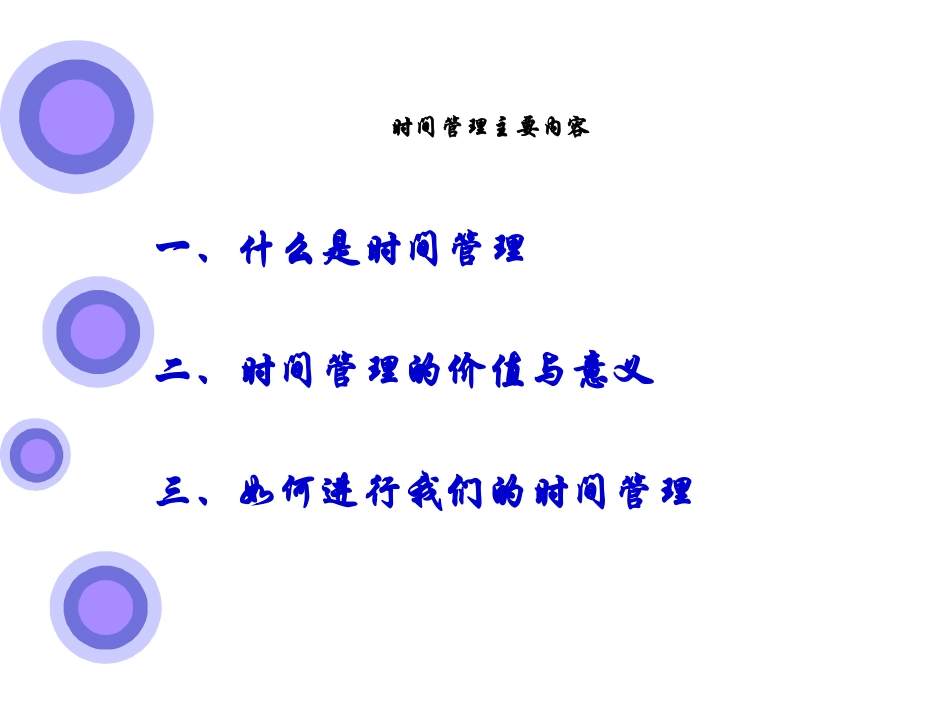 中学生时间管理课件_第2页