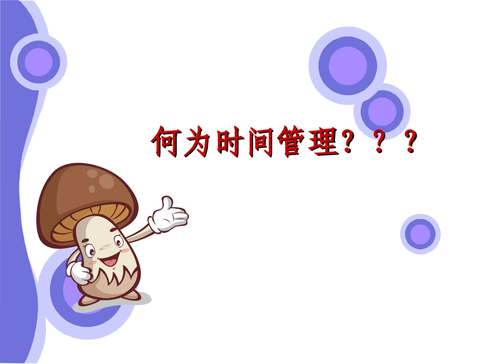 中学生时间管理课件_第3页