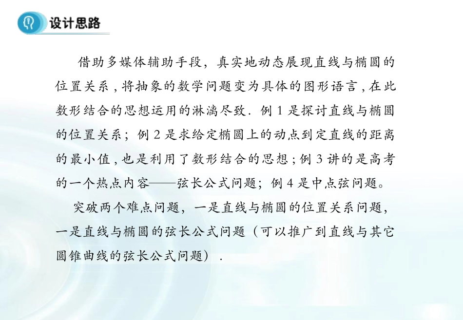 【多彩课堂】2015-2016学年高中数学人教A版选修1-1课件：212《椭圆的简单几何性质》课时3_第2页