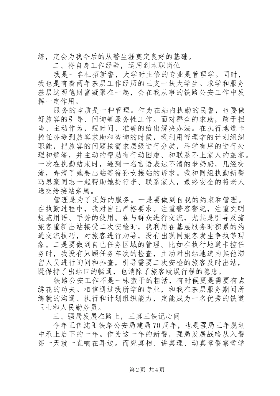 铁路新警工作心得感悟_第2页