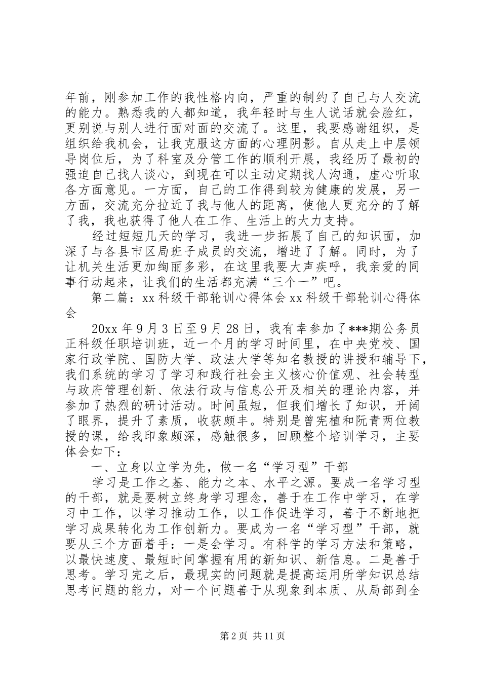 科级干部轮训心得体会_第2页