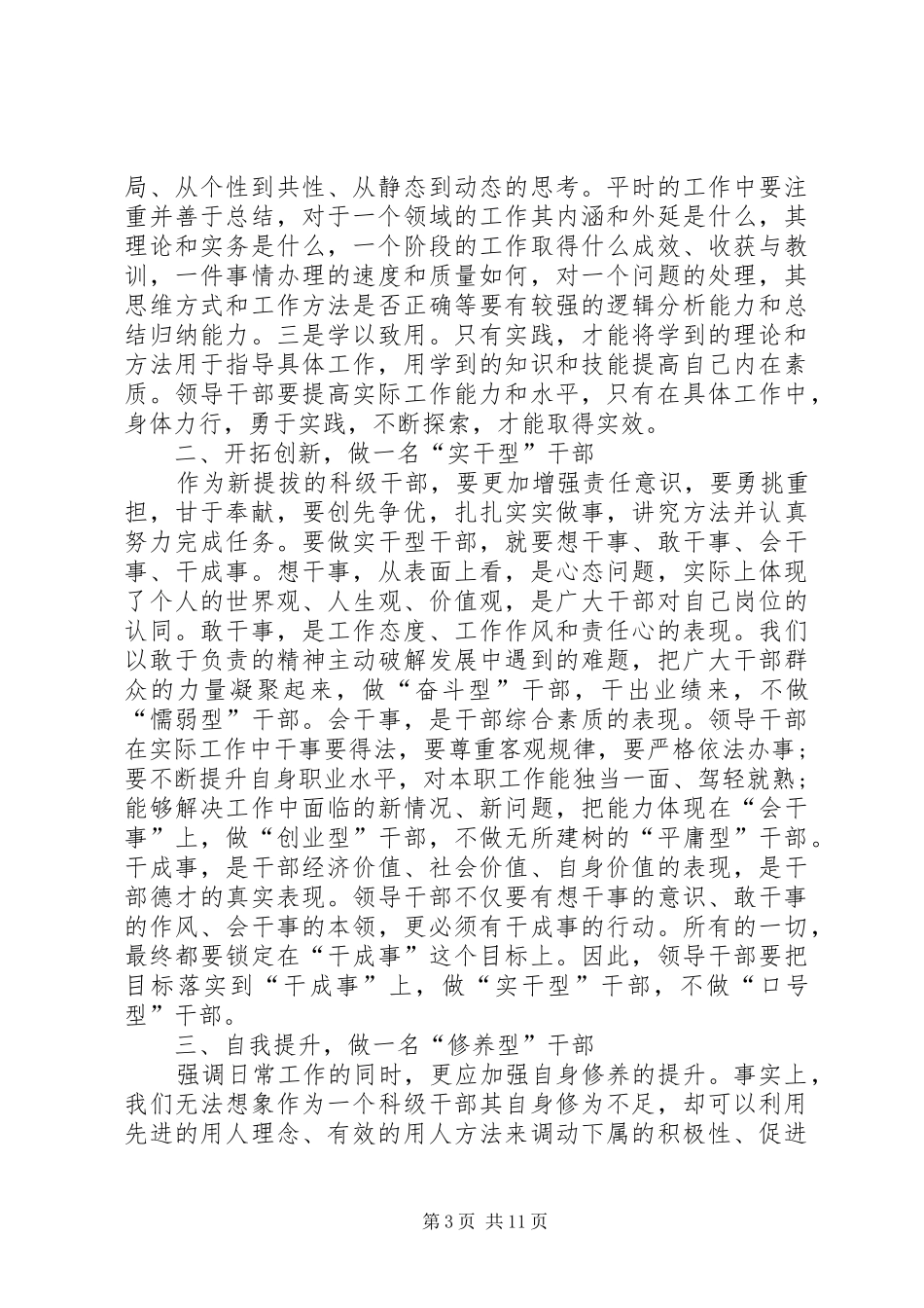 科级干部轮训心得体会_第3页