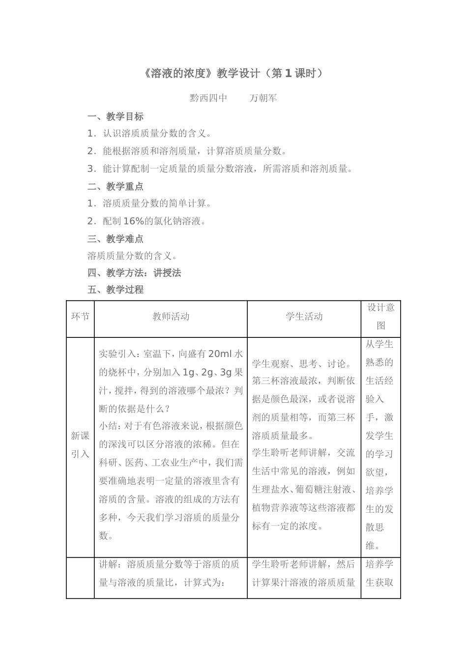 《溶液的浓度》教学设计（第1课时）_第1页