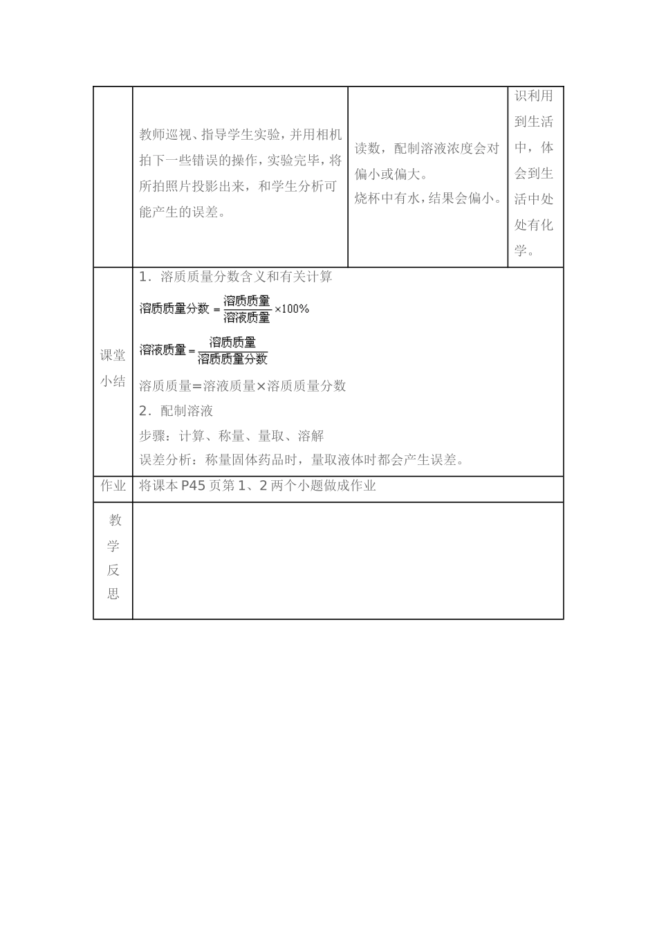 《溶液的浓度》教学设计（第1课时）_第3页