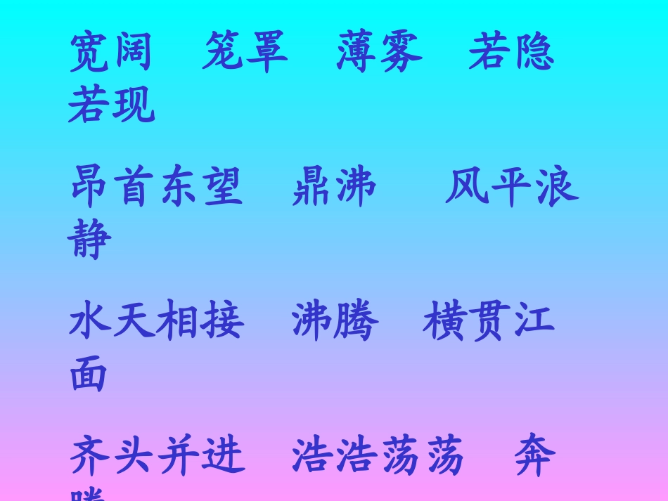 四年级《观潮》课件 (2)_第2页