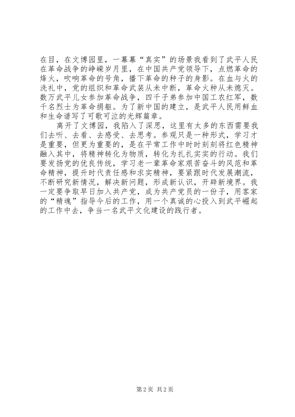 参观文博园心得体会_第2页