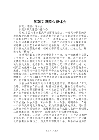 参观文博园心得体会