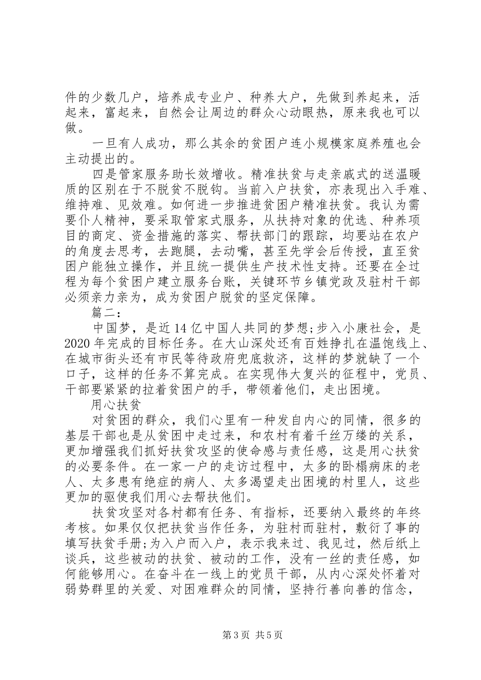 脱贫攻坚心得体会范文三篇_第3页