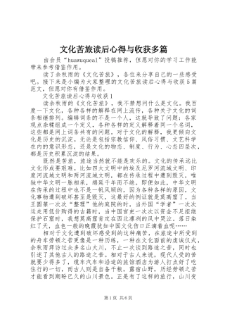 文化苦旅读后心得与收获多篇