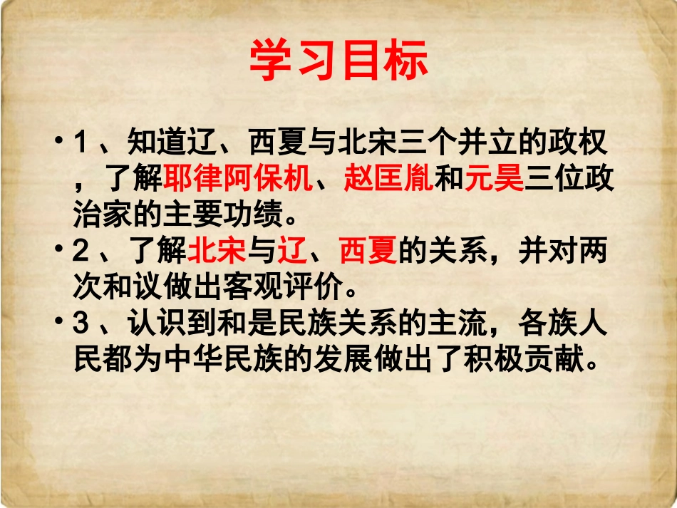 第十课辽西夏与北宋并立1_第2页