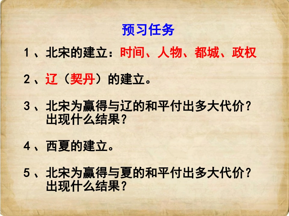 第十课辽西夏与北宋并立1_第3页