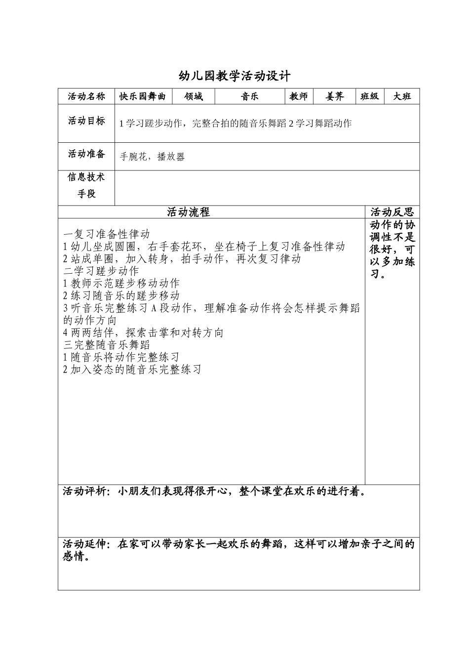 幼儿园教学活动设计表 (2)_第1页
