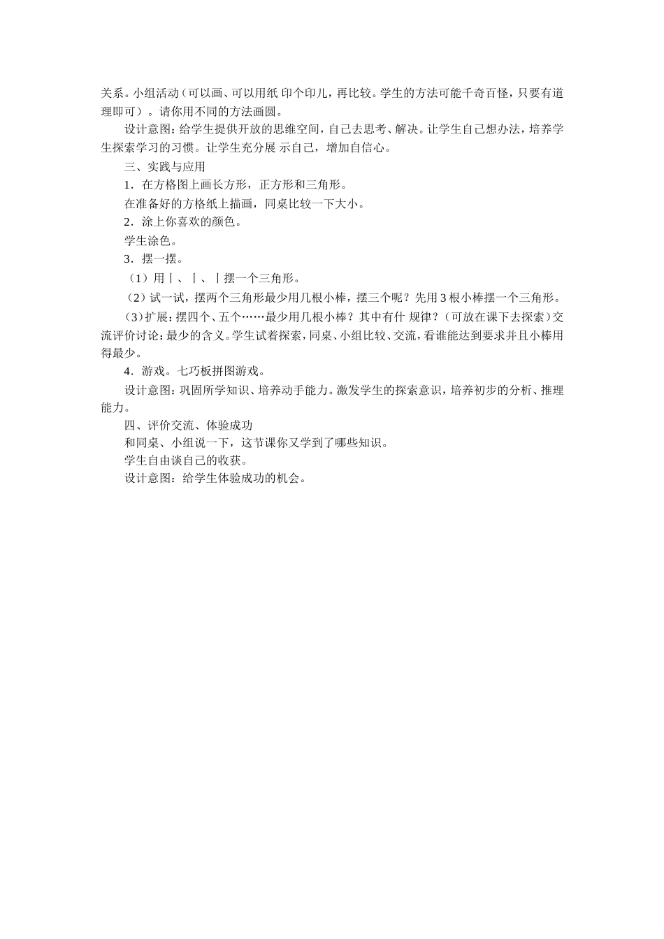 《认识三角形和圆》教案_第2页