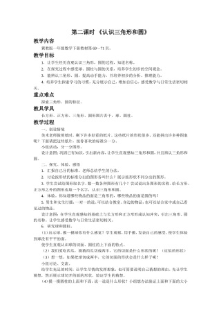 《认识三角形和圆》教案