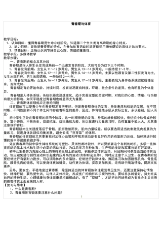 青春期与体育1