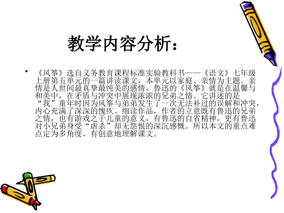 风筝PPT课件_第2页