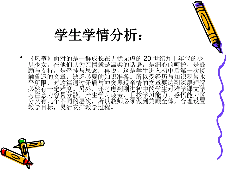 风筝PPT课件_第3页