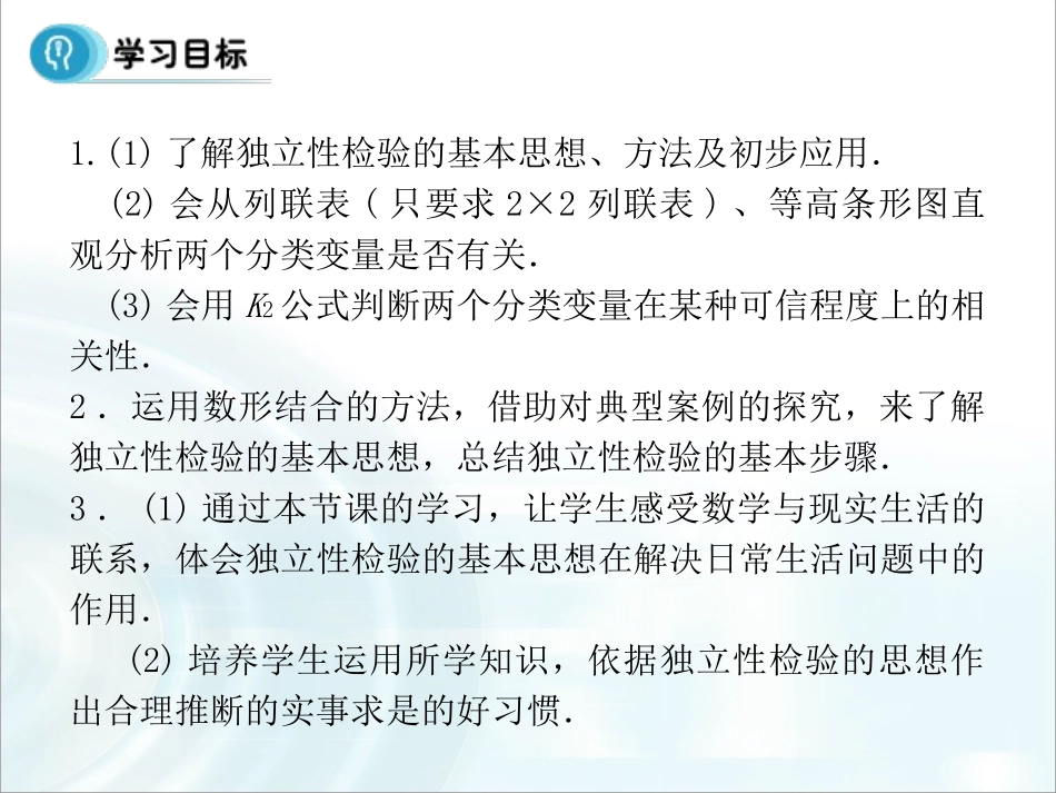 第三章统计案例2《独立性检验的基本思想及初步应用》_第2页