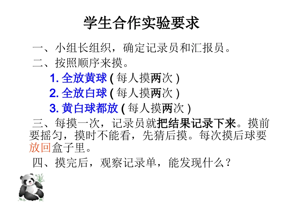 人教版五年级上册可能性课件_第2页