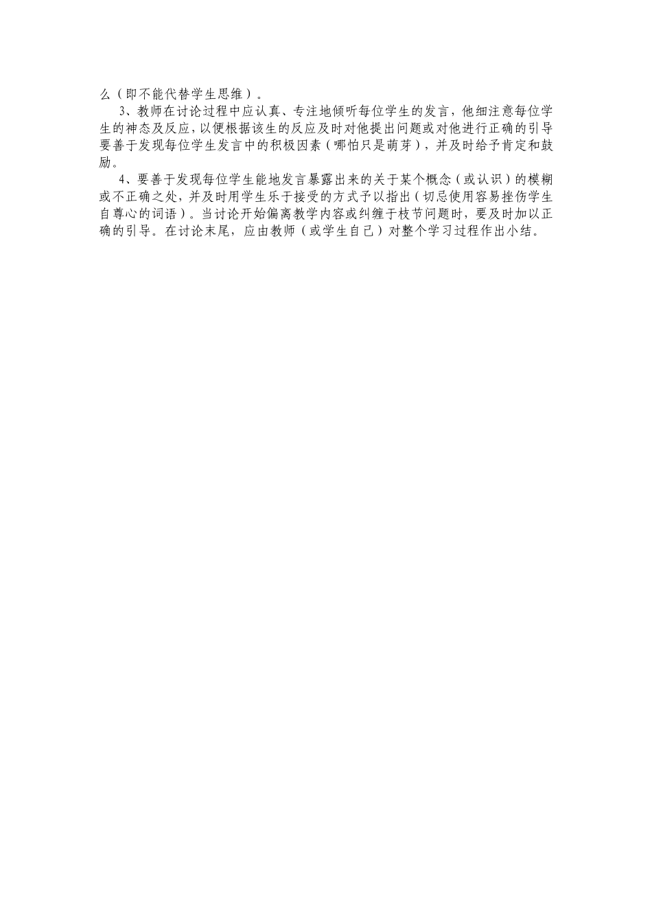 如何上好一节数学课_第2页