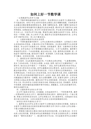 如何上好一节数学课