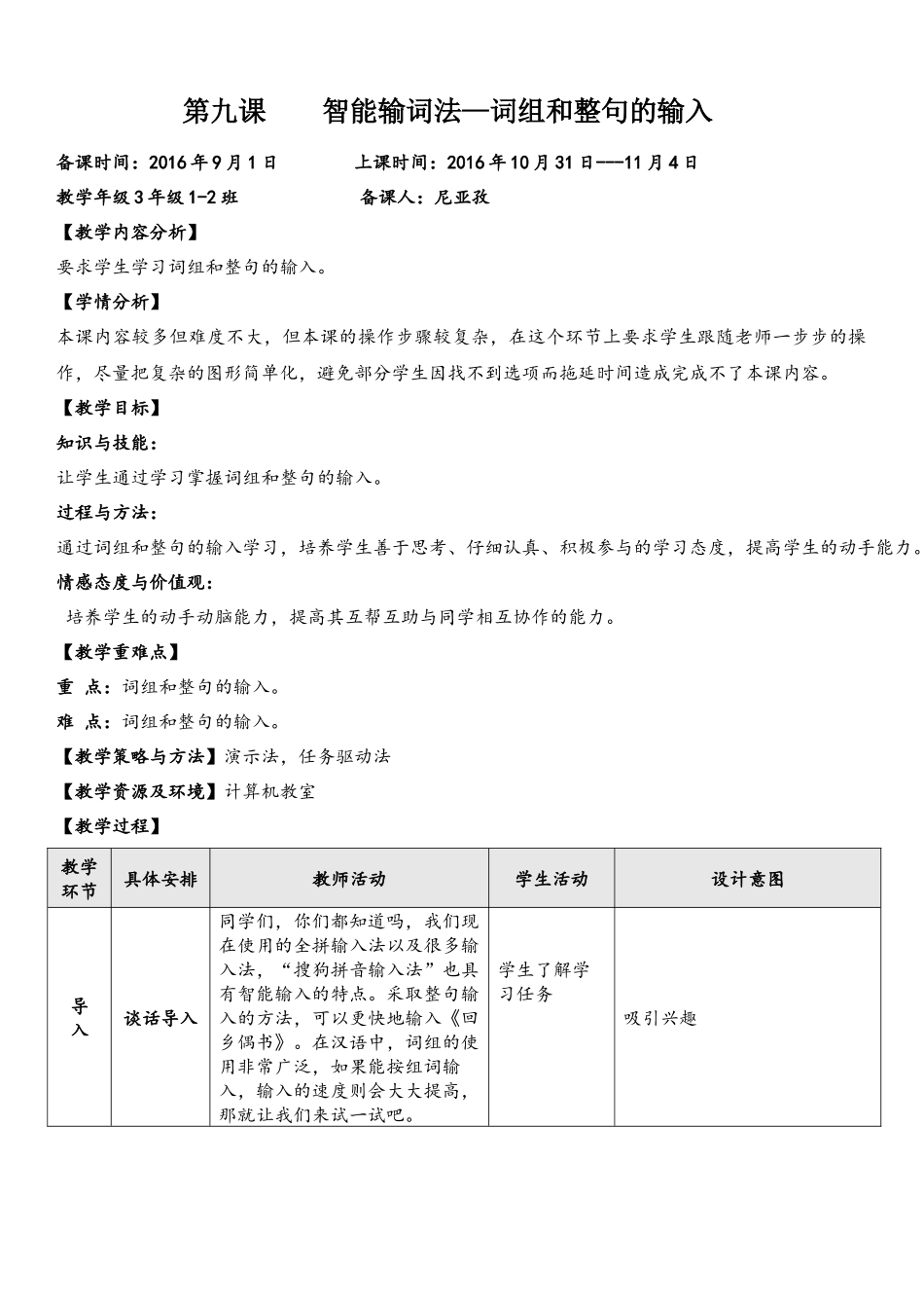 第九课智能输词法_第1页