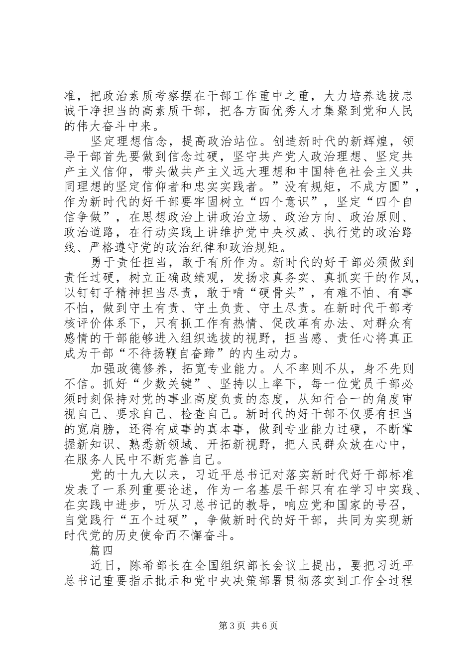 全国组织部长会议学习心得七篇_第3页