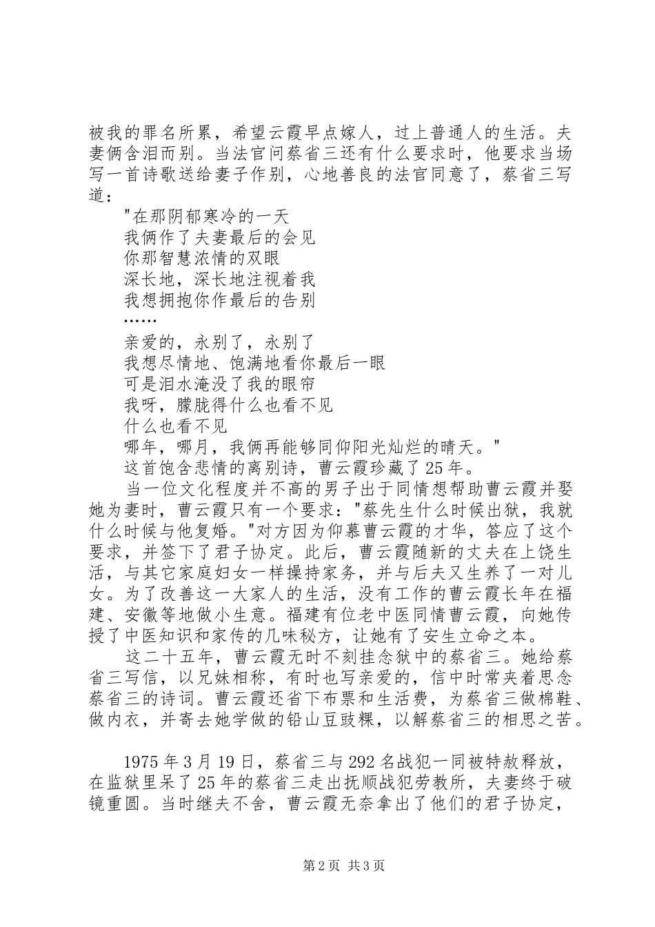 读《曹云霞传奇人生》有感_第2页