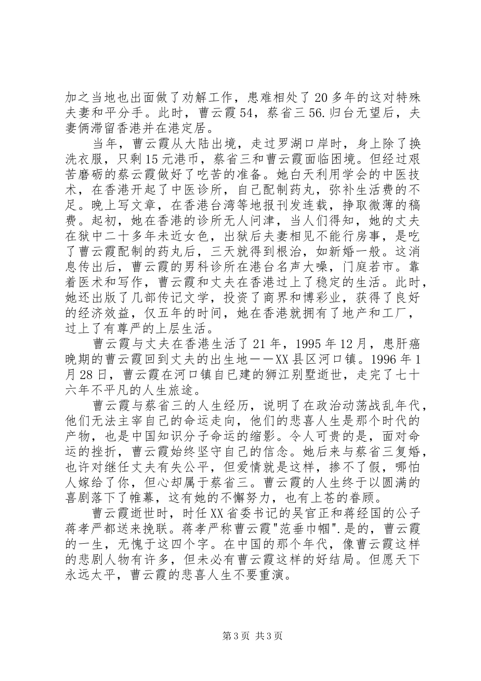 读《曹云霞传奇人生》有感_第3页