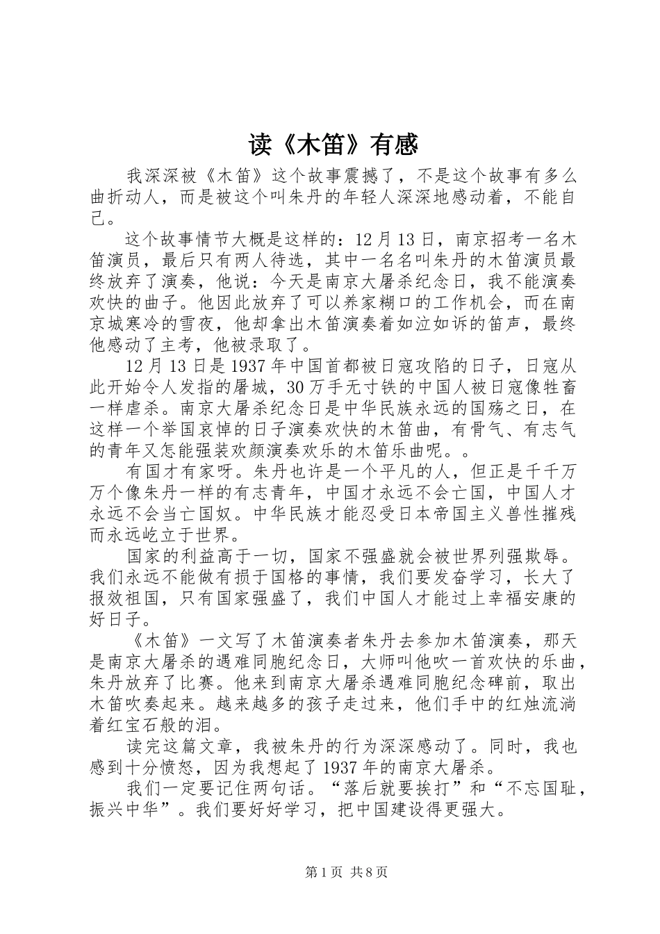 读《木笛》有感_第1页