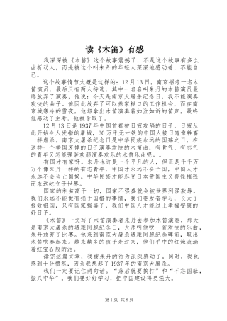 读《木笛》有感