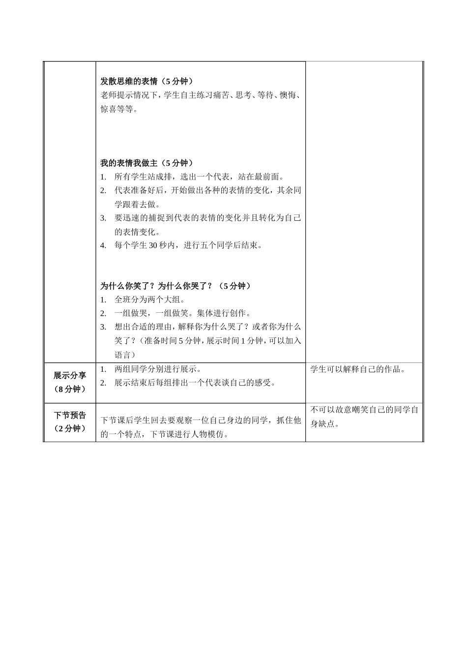 我的喜怒哀乐教案_第2页