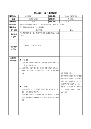 我的喜怒哀乐教案