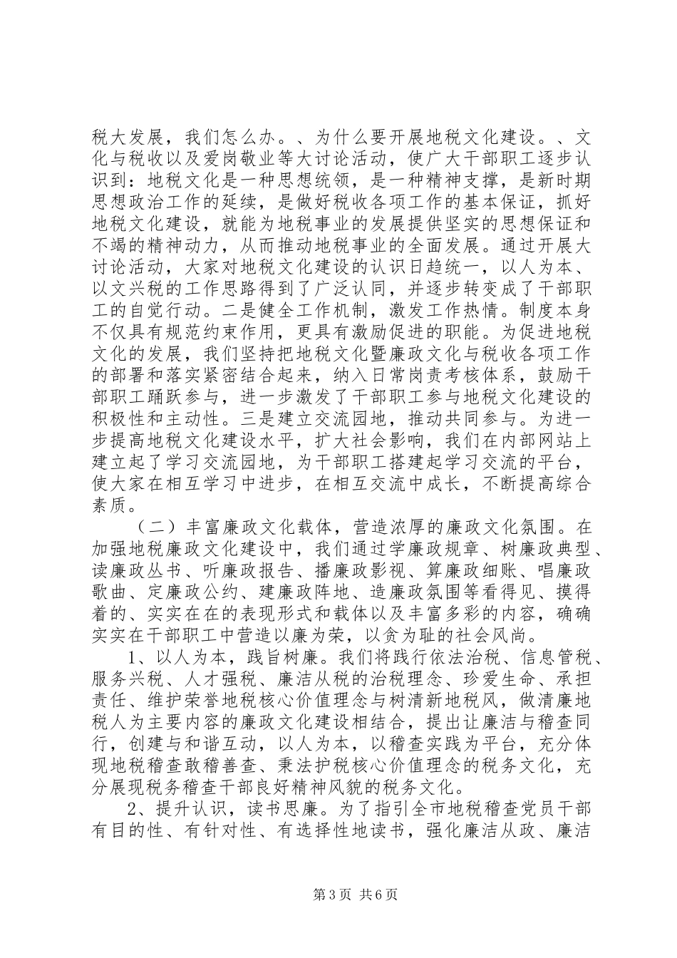 局稽查局廉政监察员工作经验心得体会_第3页