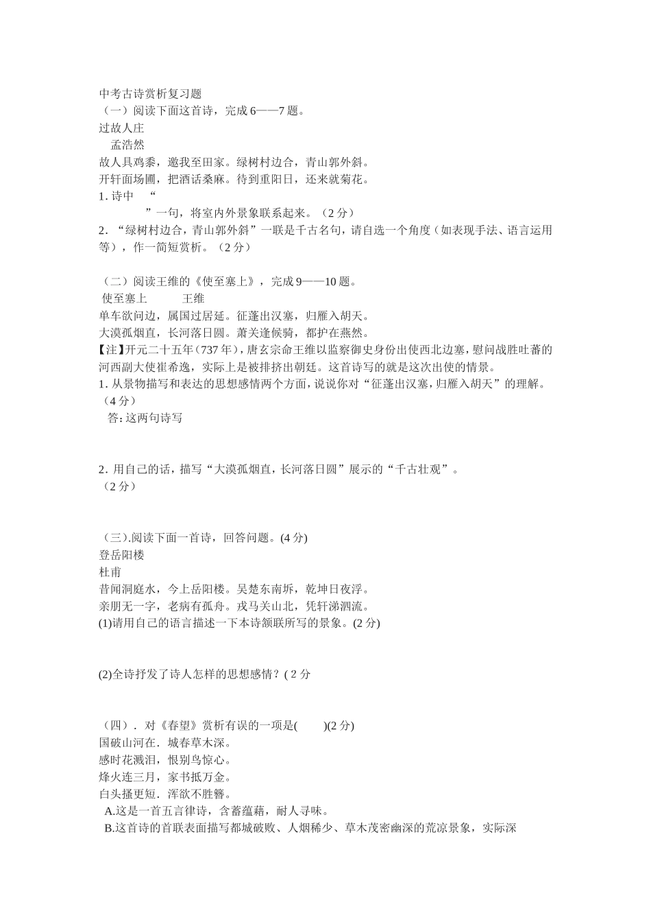 中考古诗赏析复习题_第1页