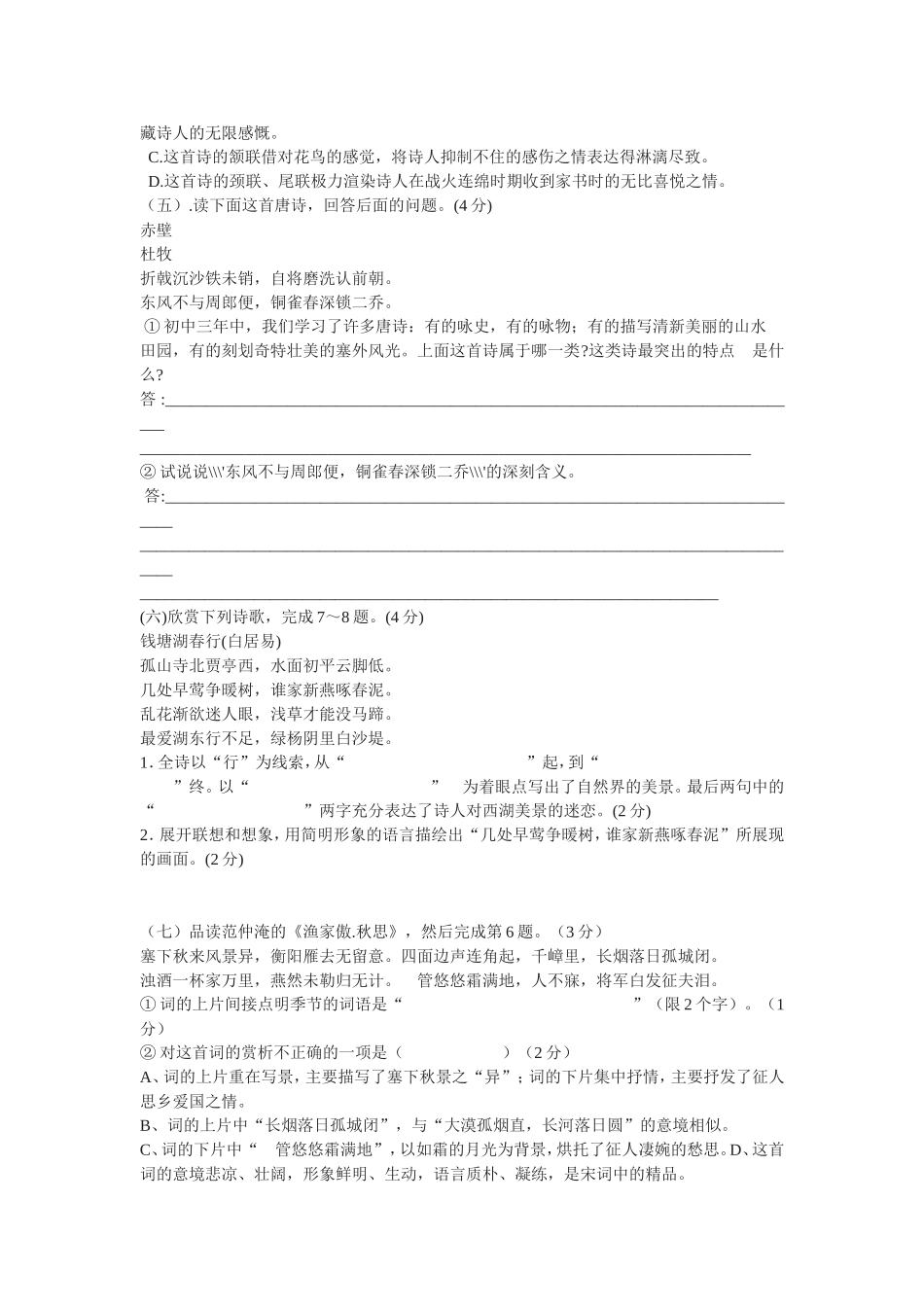 中考古诗赏析复习题_第2页