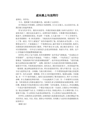 成长路上与法同行