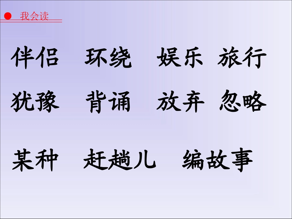 《《走遍天下书为侣》课件6_第2页